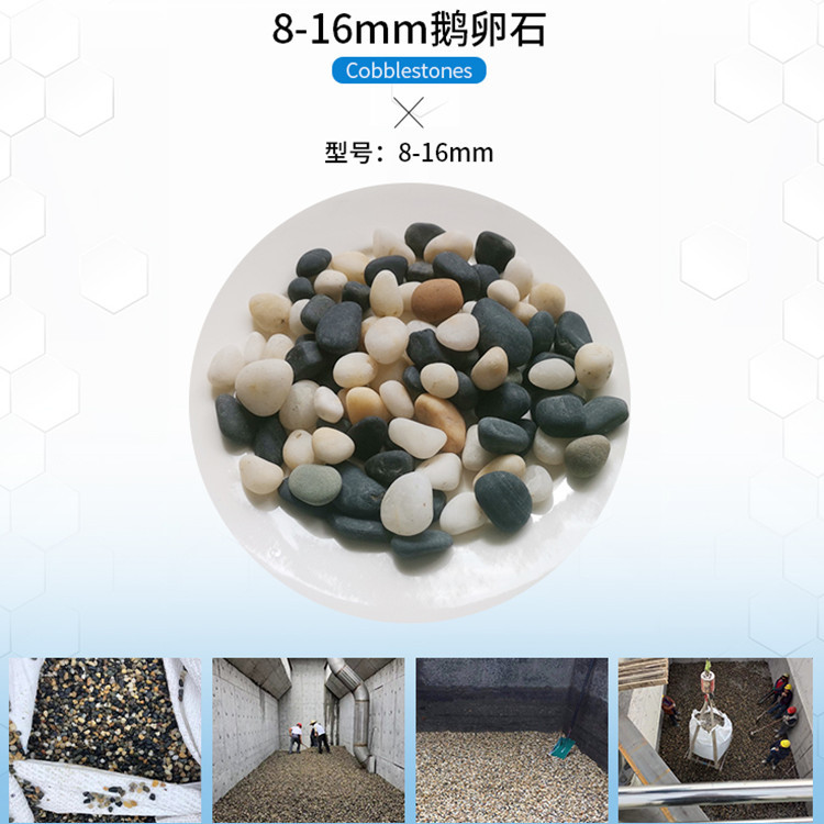 8-16mm水处理垫层鹅卵石滤料天然水洗园林景观石现货批发
