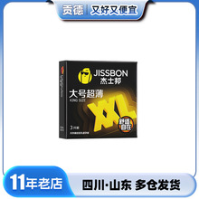 杰士邦避孕套大号XL3只装男用情趣套成人性用品批发