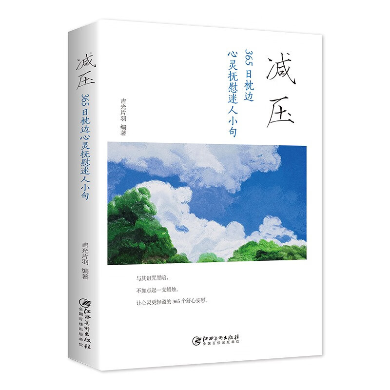 감압: 365 일 베개 영혼 진정 매력적인 문장