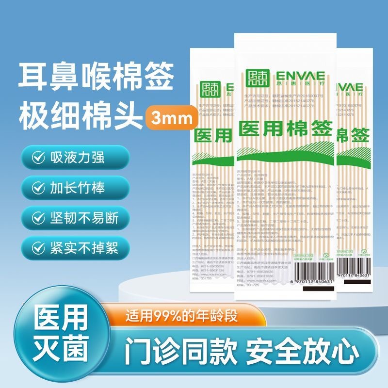 Medical sterile cotton swab ear nose and throat cotton swab ear…