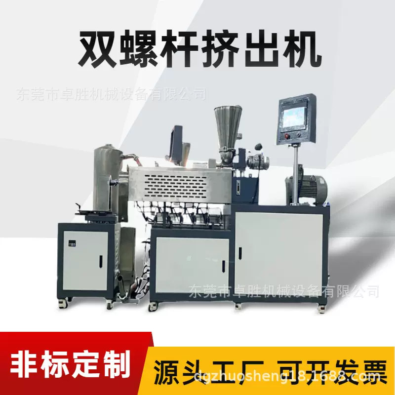 ZS-433-25造粒机 双螺杆侧喂料造粒机 小型造粒机橡塑设备批发