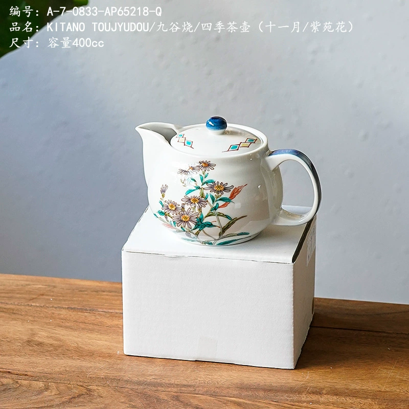 Jiugu Burn/чайник Four Seasons (ноябрь/Астра цветок)
