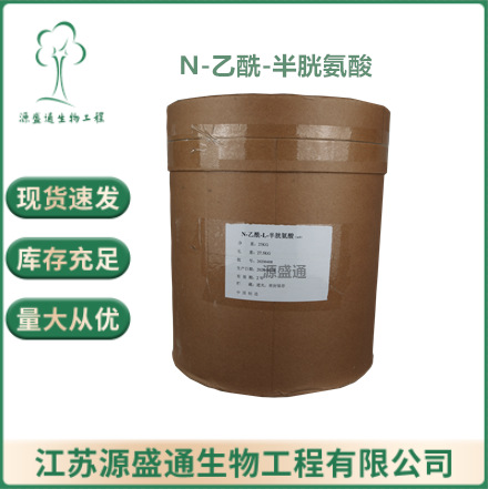 N-乙酰-半胱氨酸 半胱氨酸 欢迎洽谈