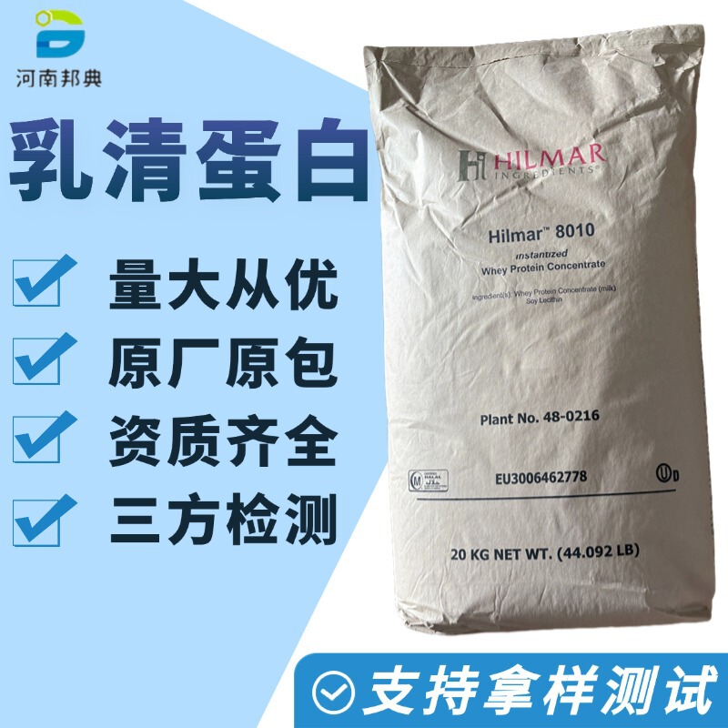 Hilmar Whey Protein wpc80 Food Grade Fitness Bodybuilding Hilmar Instant 8010 Whey Protein Powder