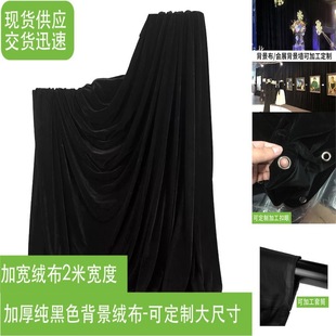 2m Wide Thickeneded Black Velvet Burgundy Dark Green Background Cloth Tablecloth Stage Conference Tablecloth Velvet