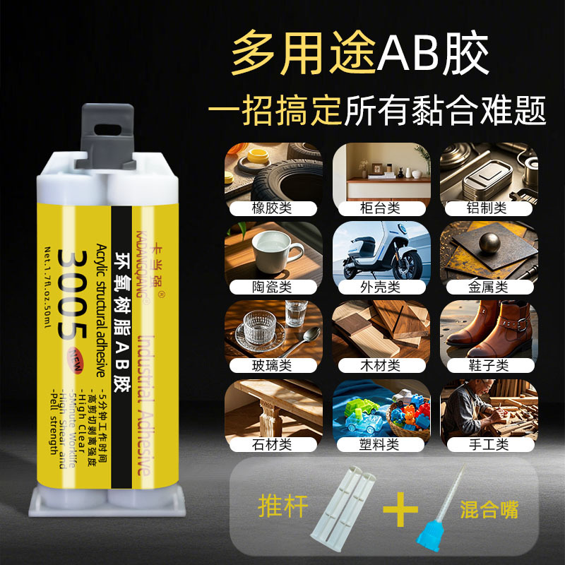 3005 다목적 ab 접착제 (투명)