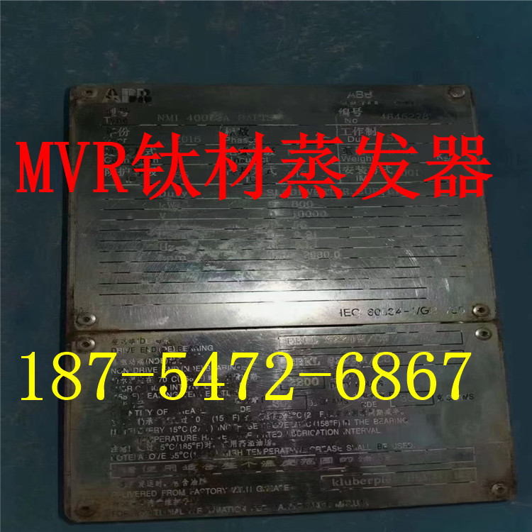 二手MVR蒸发器   环氧乙烷消菌器   气质联用仪   液质联用仪