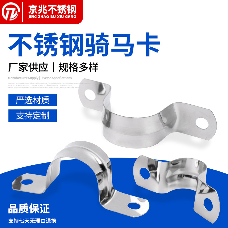 Customized 304 Stainless Steel Horse Riding Pipe Clamp Stainless Steel Saddle Card U-Shaped Card Ohm Card Pvc Pipe Card