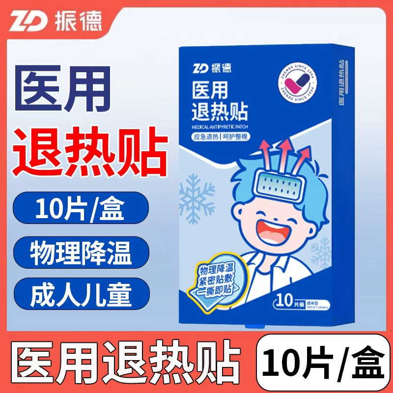 ZD fever relief patch физическое охлаждение охлаждающий пластырь медицинский fever cooling patch fever relief patch летнее охлаждение