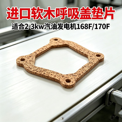 168F170F呼吸盖垫圈密封垫片适配2-3kw汽油发电机组农田水泵现货|ms