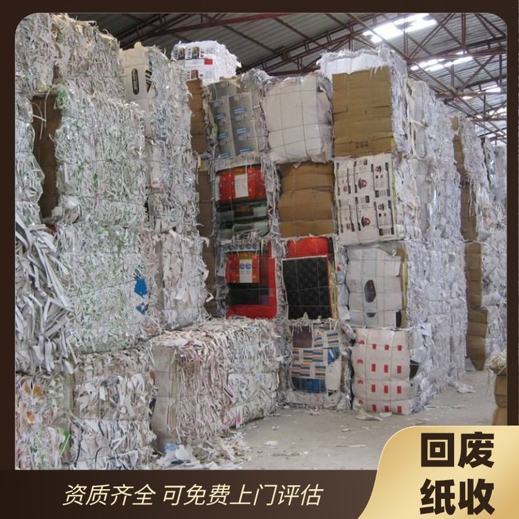 昌平区城南书本回收 铜版纸回收 废旧报纸  废物回收公司