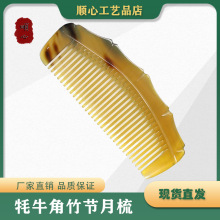 批发牦牛角梳半月梳竹节月梳细齿美发梳送礼