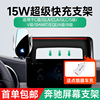 奔馳無線充車載手機支架 C級/GLC/V級15W快充卡屏幕專車專用支架