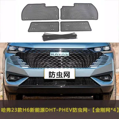 Automobile anti-insect net: Net Water Tank Protection Net - haval-23-h6-new-energy-dht-phev