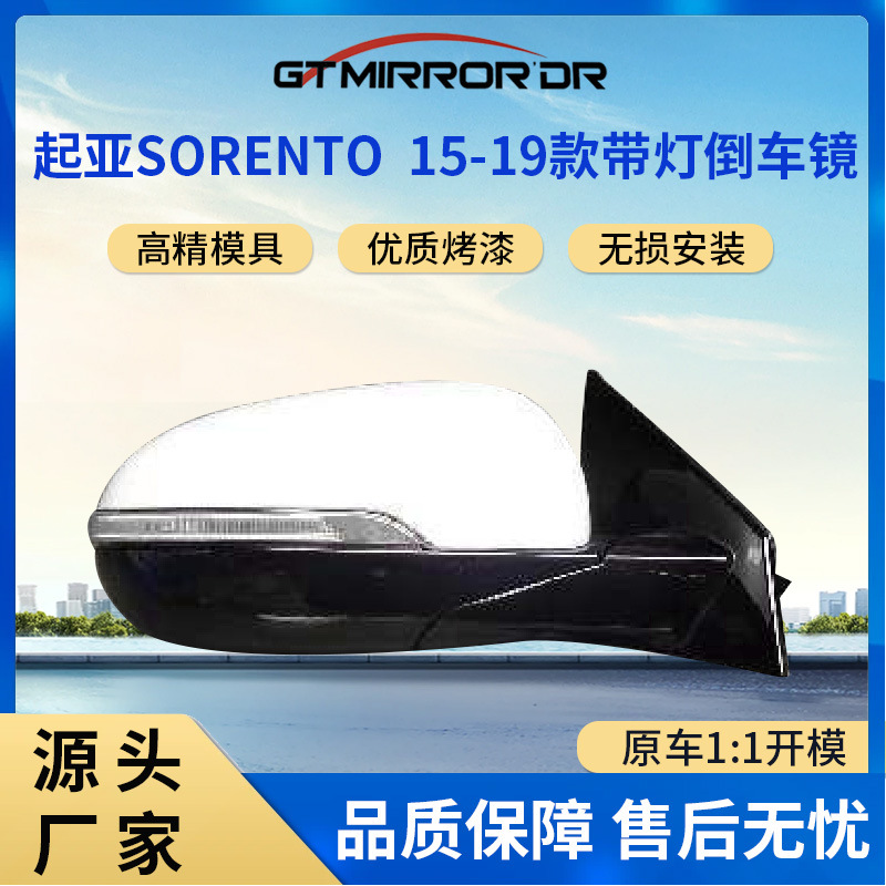 87610/20-C5/C6000/适用于15-19款SORENTO倒车镜/reversing mirro