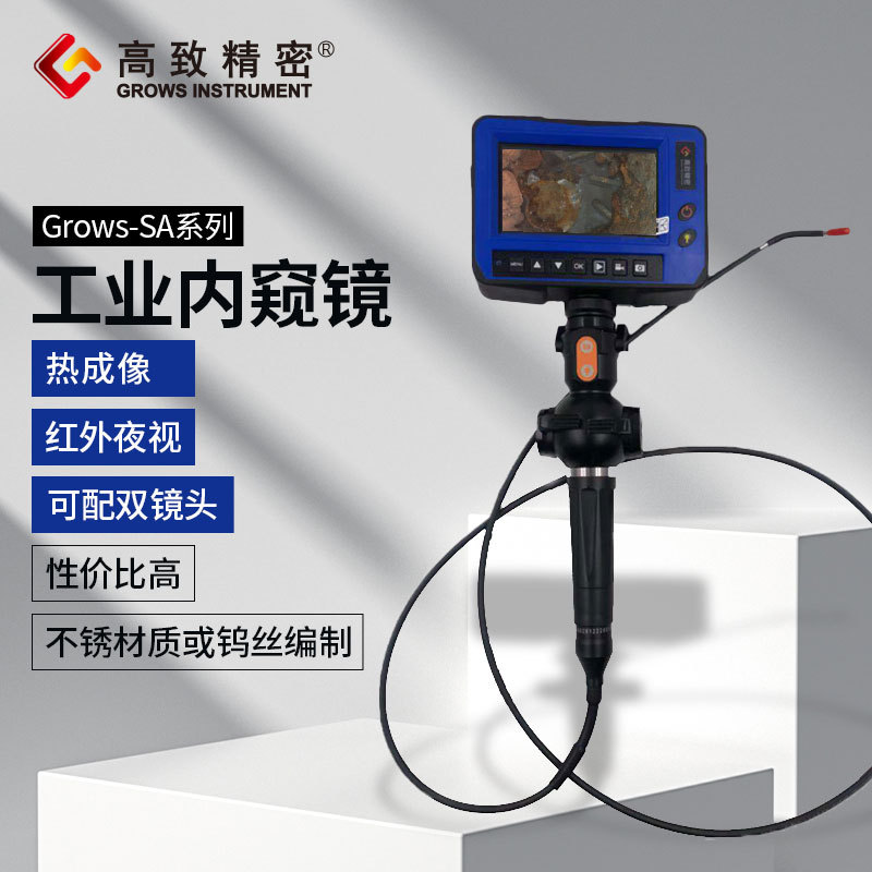 工业内窥镜 工业管道内窥镜 电子内窥镜 Grows工业内窥镜长度可做
