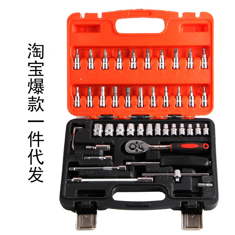 特价促销46件套铬钒钢套筒工具组合维修组套工具套筒汽修套装