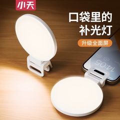 Xiaotian ポータブル携帯電話ライブブロードキャスト補助光写真撮影 Selfie ハンドヘルド LED ポケットライト販売品ラウンドミニライト