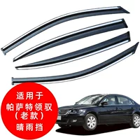 Автомобильные дождевые заслонки Volkswagen Passat оконные заслонки Passat Lingyu модифицированные оригинальные автомобили для защиты от дождя и дождя