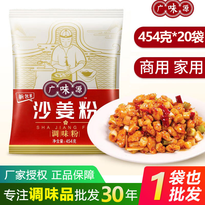 广味源沙姜粉454g/包广东盐焗鸡沙姜鸡配料去腥调味料粉商用批发