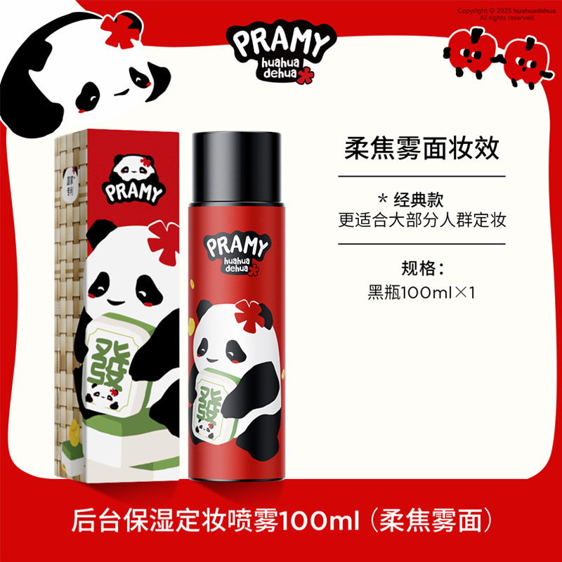 PRAMY/柏瑞美定妆喷雾持久定妆保湿控油不易脱妆huahua联名款|undefined