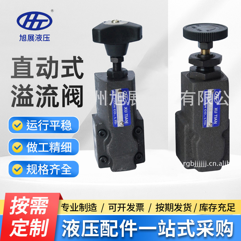 液压阀供应批发台湾DT-01直动式溢流阀低噪音溢流阀液压阀门