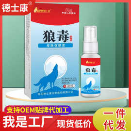 狼毒喷剂去脚臭气脚汗喷雾剂止痒脱皮水泡烂脚丫厂家