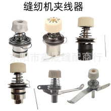 電腦平車縫紉機繞線小夾線器整體配件同步車張力調節器機頭過線器