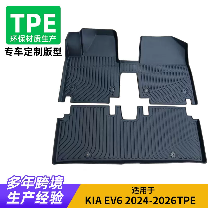 定制专车专用汽车脚垫KIA-EV6-2024-2026TPE汽车脚垫起亚汽车脚垫
