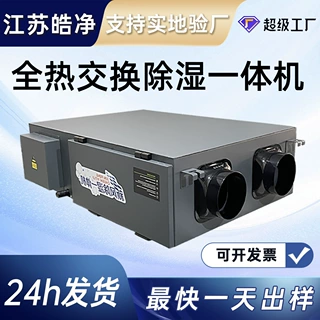 新风除湿一体机 双向换气调温抽湿机