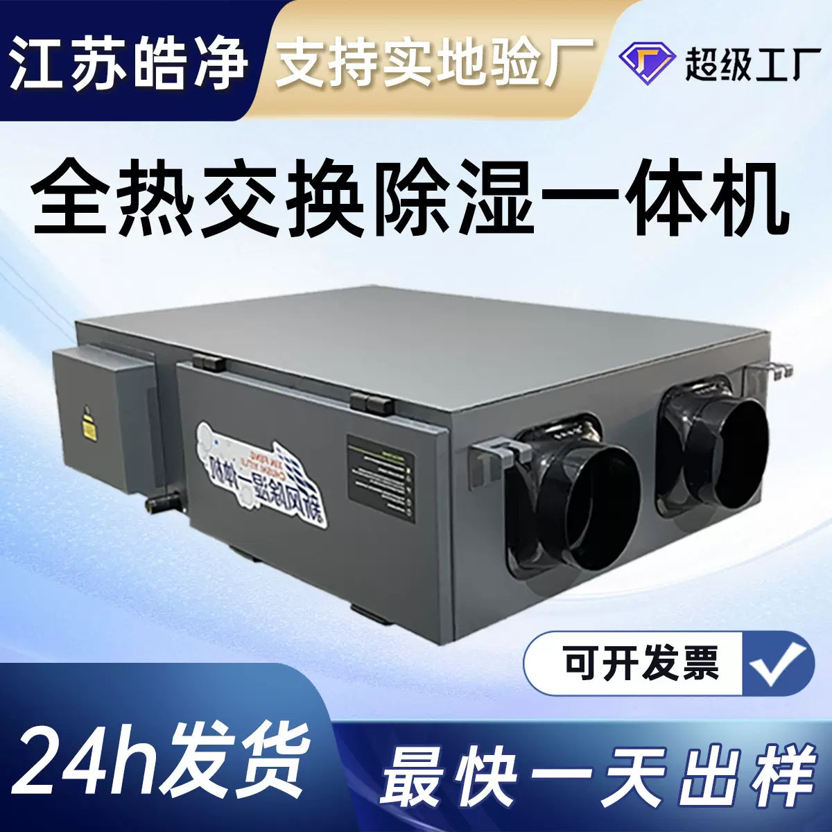 定做新风除湿一体机双向流系统地下室家用全屋空气净化梅雨季必备