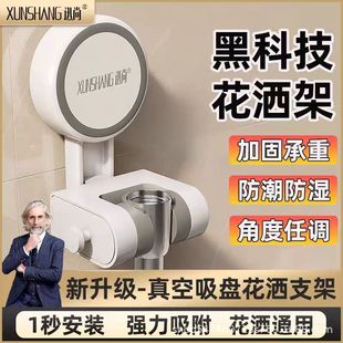 Bathroom Hole-free Suction Cup Shower Bracket Household Fixed Artifact Shower Head Base Children Movable Adjustment