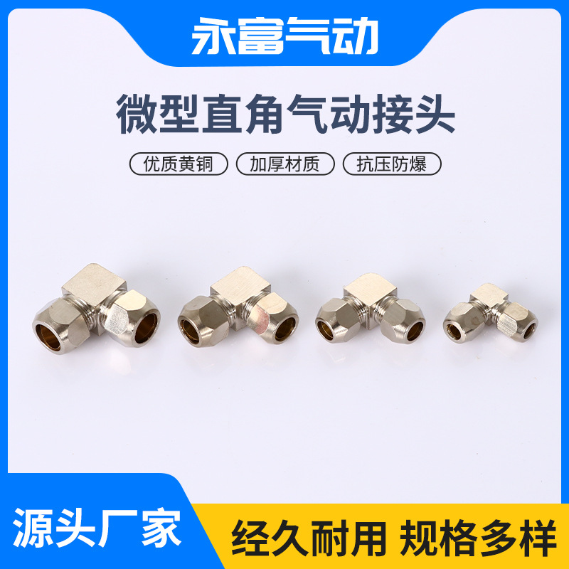 厂家供应永富气动元件厂可批发气动元件气动接头微型直角气动接头