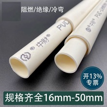 UPVC电线管 电工管 电线管 pvc-u穿线管材 租金到期限时优惠特价