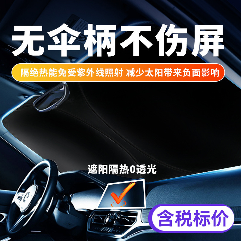 New car sunshade front sunshade sunscreen heat insulation car interior glass sunshade car double ring sunshade