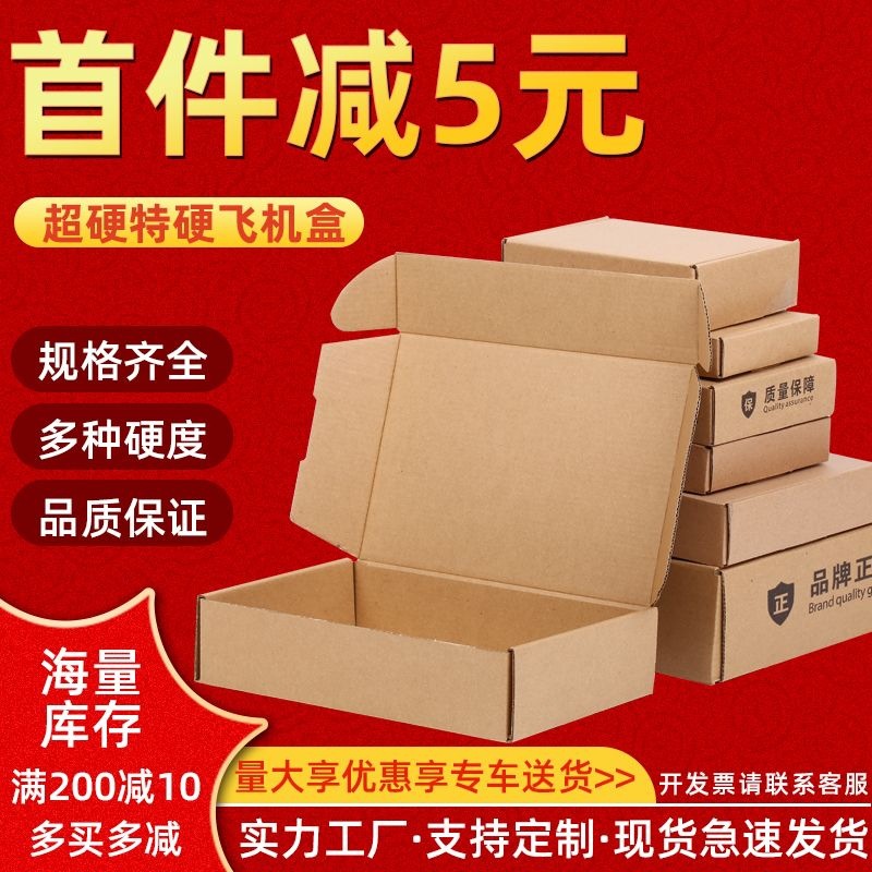 超硬飞机盒快递打包盒手机壳钢化膜专用长方形包装纸盒大小号定制