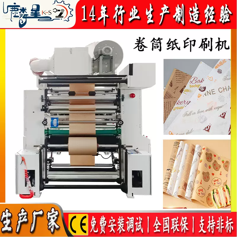 四色经济型礼品盒填充纸印刷机包装纸柔版机卷筒白卡纸印刷机生产