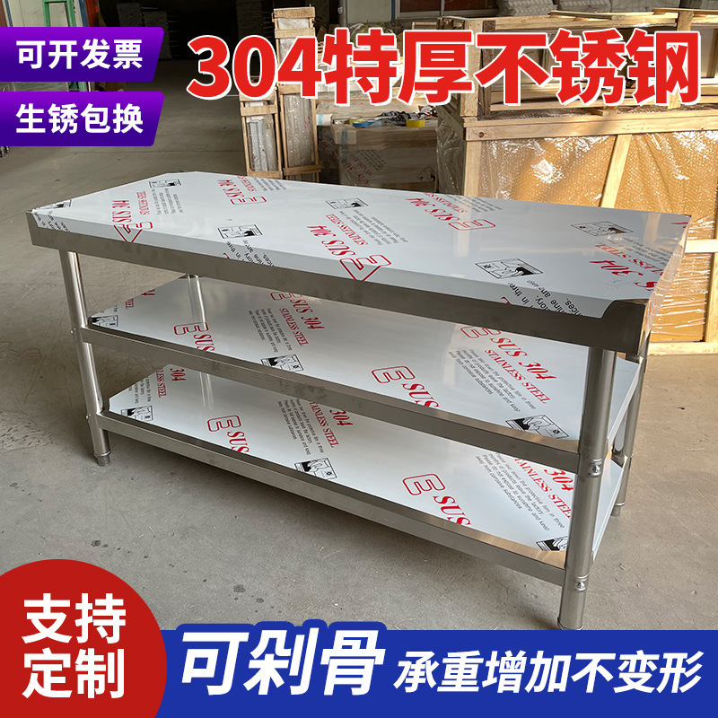 304加厚工作台不锈钢饭店厨房操作台烘培打包切菜长方形