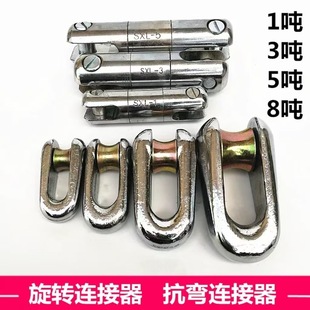 Cable Rotary Connector Anti-Bending Connector Universal Joint Universal Ring Pulling Traction Mesh Sleeve 1T/3T/5T/8T