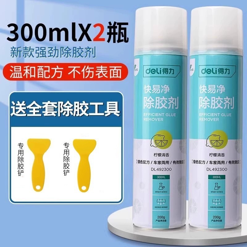 得力除胶剂家用万能去胶神器强力汽车玻璃双面粘胶不干胶清除清洗|undefined