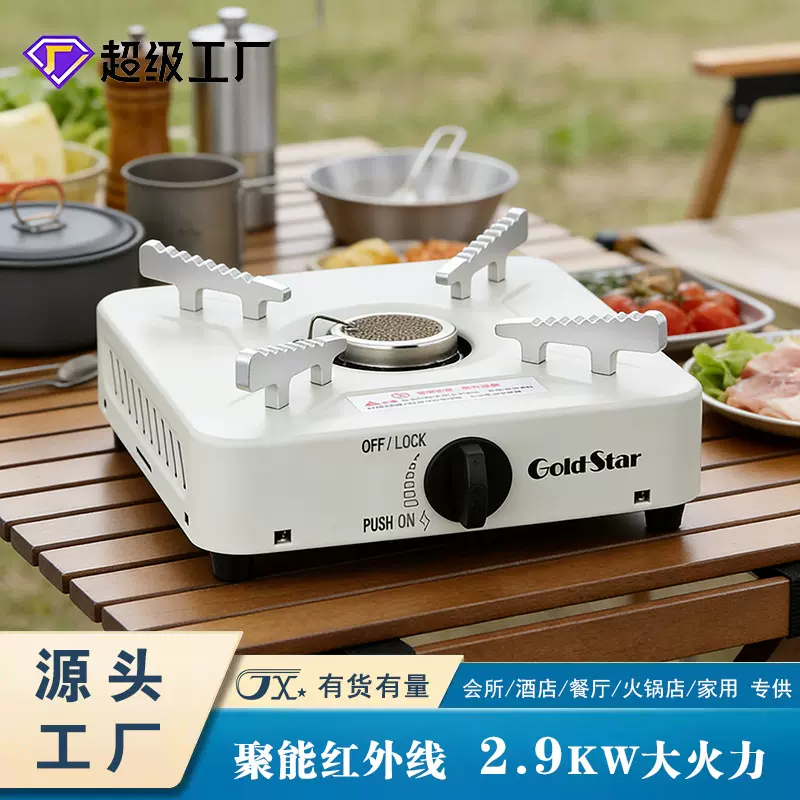 金星便携式卡式炉户外野营炉具烧水煮茶炉头燃气炉露营炊具燃气灶