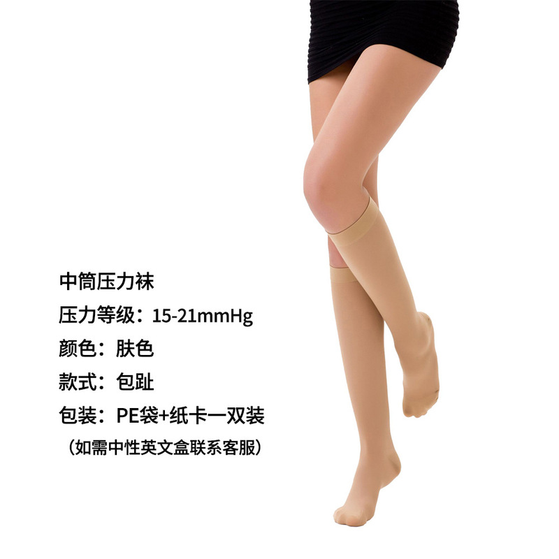第一レベルの圧縮ソックス 15-21mmHg ふくらはぎミッドチューブ 9 点パンスト静脈パンストカーブロングソックス卸売|undefined