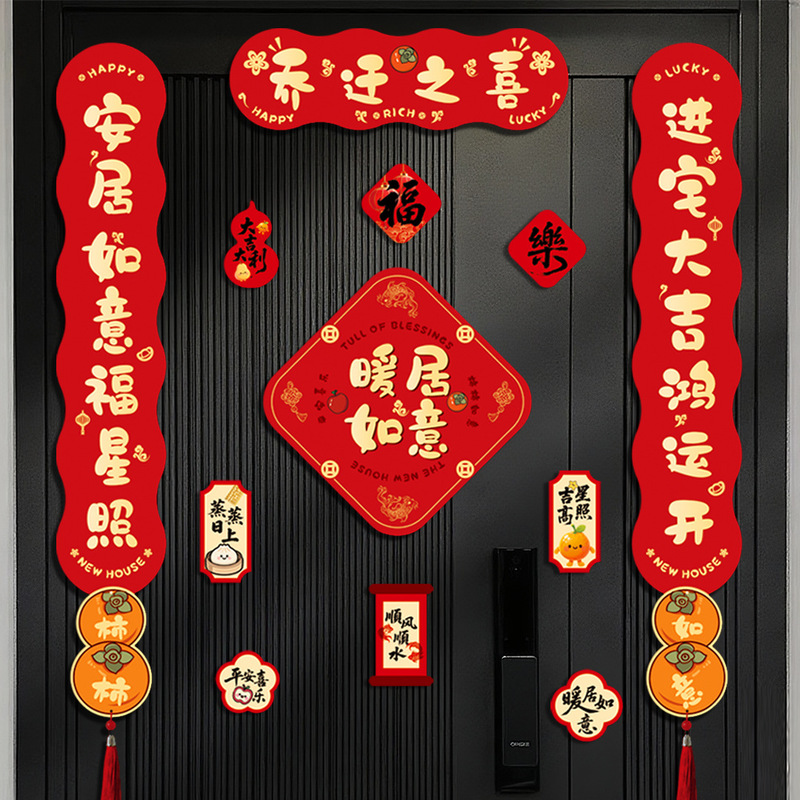 跨境磁吸对联乔迁之喜搬家入宅对联乔迁装饰磁吸门贴乔迁新居礼物|undefined