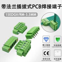15EDGKM-3.5mm�����̶����ʽ�Ӿ�����ֱ����_��PCB��2EDGVM/RM