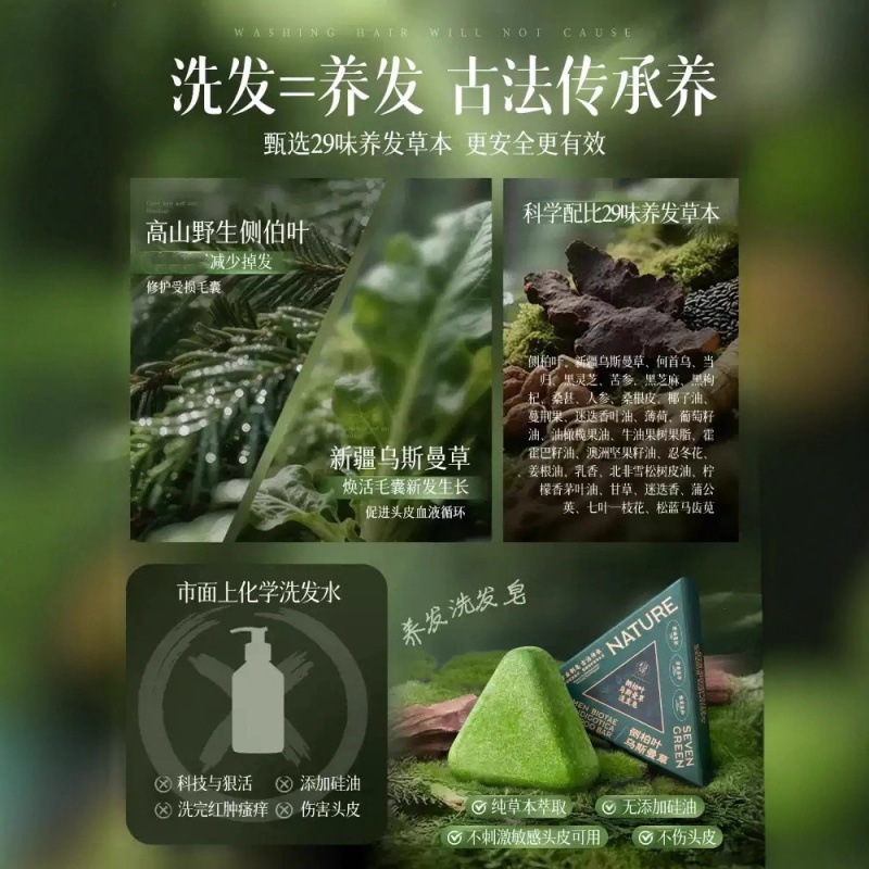 洗发皂侧柏叶洗头乌斯曼草何首乌药手工固发防断发控油去屑洗发皂|undefined