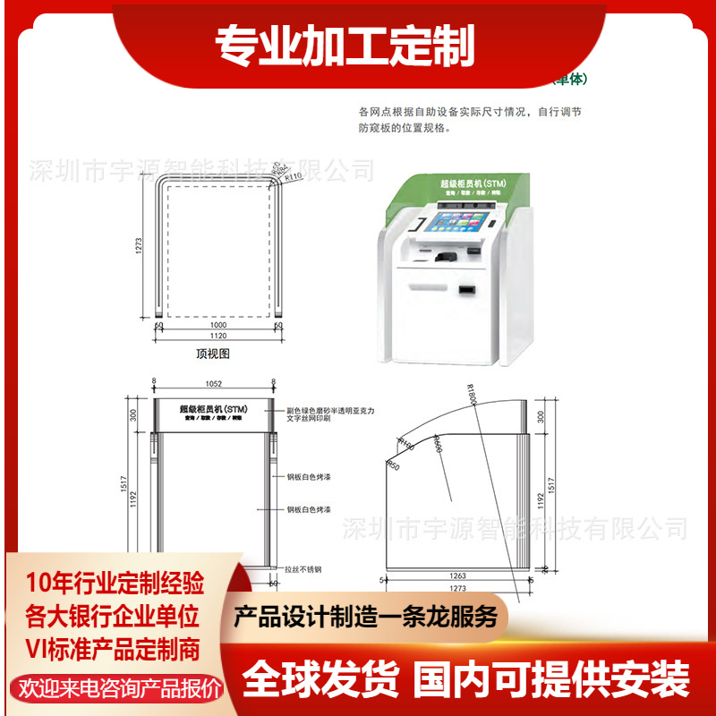 中国邮政储蓄银行新VI营销服务区智能柜员机设备防护罩隔断灯箱