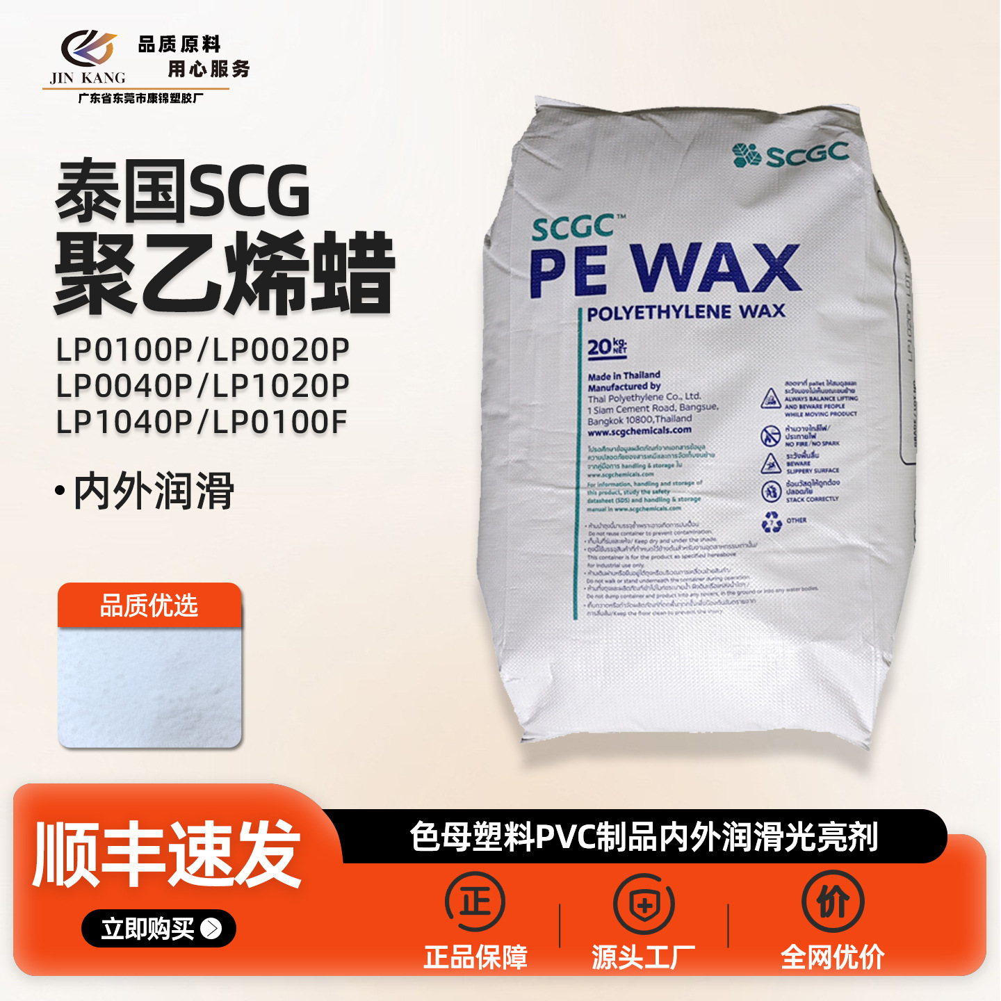 泰国SCG聚乙烯蜡PE蜡LP0020P 0040P 1020P 1040P 0100P 1024P