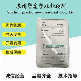 供应TPU/德国拜耳 460 59D 弹性体  TPU塑料 高透明 高弹性体原料