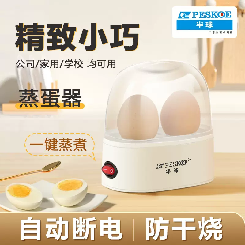 一件代发半球蒸蛋器迷你宿舍早餐低功率减脂餐神器小型家电煮蛋器