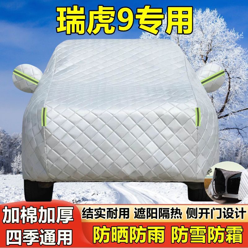 Chery Chery Tiggo 9 Car Cover Sunscreen Rainproof Heat Insulation (Car clothing) - cotton-padded-and-thickened-sunscreen-sunshade-snow-frost-hail-four-seasons-car-cover-tiggo-9